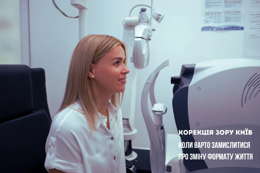 Корекція Зору Київ: Які Можливості Пропонують Офтальмологічні Центри