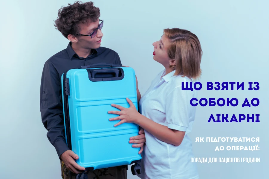 Що взяти із собою до лікарні Що Взяти Із Собою До Лікарні