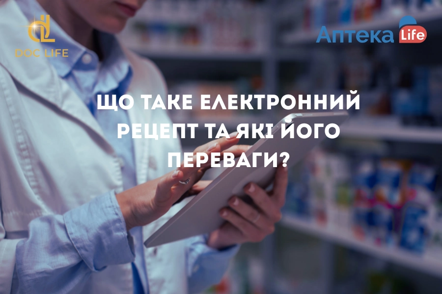 Електронний рецепт: як він працює Електронний Рецепт: Як Він Працює