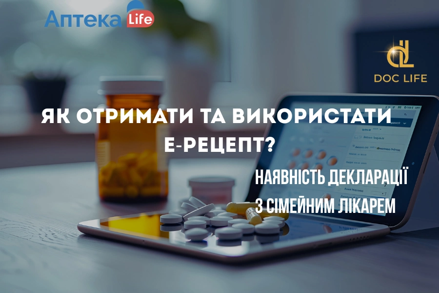 Як отримати та використати е-рецепт? Як Отримати Та Використати Е-Рецепт?