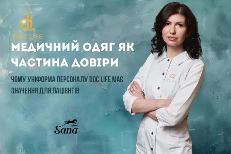 Медичний одяг як частина довіри 3 Медичний Одяг Як Частина Довіри 3