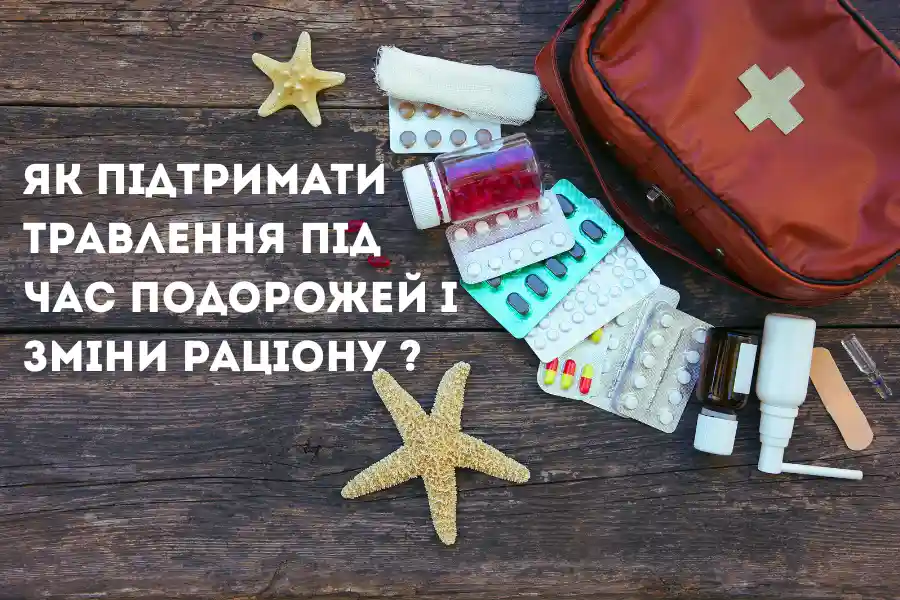 Як підтримати травлення під час подорожі: харчування, вода, режим і мікрофлора 12 Травлення Під Час Подорожей 1