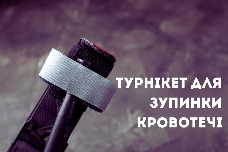 Критична кровотеча: ознаки, порядок дій і місце турнікета в алгоритмі Критична Кровотеча: Ознаки, Порядок Дій І Місце Турнікета В Алгоритмі
