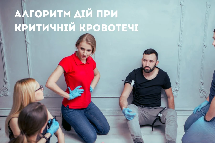 Алгоритм дій при критичній кровотечі Алгоритм Дій При Критичній Кровотечі
