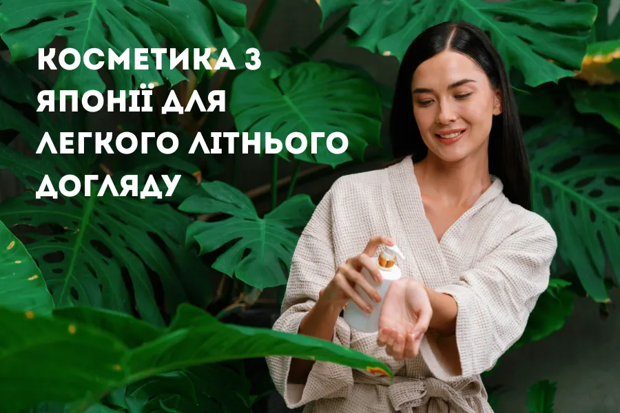 Літній догляд за шкірою: що змінити у рутині 12 2 Litnij Doglyad Za Shkiroyu