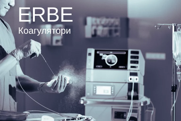 Коагулятори ERBE у сучасній електрохірургії 2 Коагулятори Erbe 1