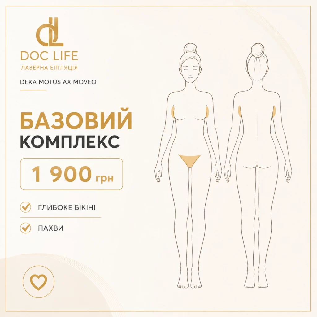 Лазерна епіляція Мовео Лазерна епіляція Лазерна епіляція Мовео