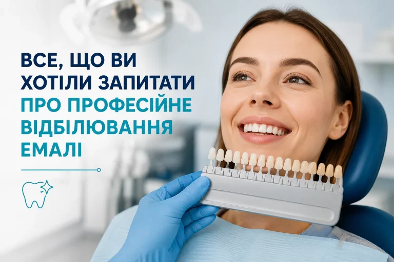 Все, що ви хотіли запитати про професійне відбілювання емалі 2 1 Відбілювання Емалі