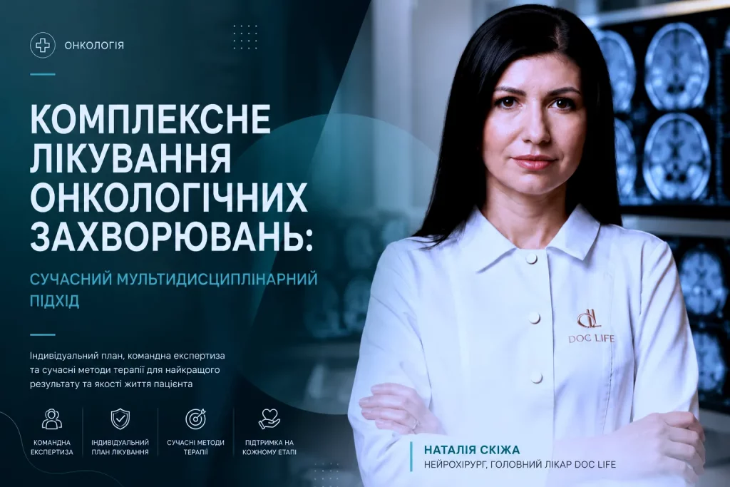 Комплексне лікування онкологічних захворювань 2 Комплексне Лікування Онкологічних Захворювань 07