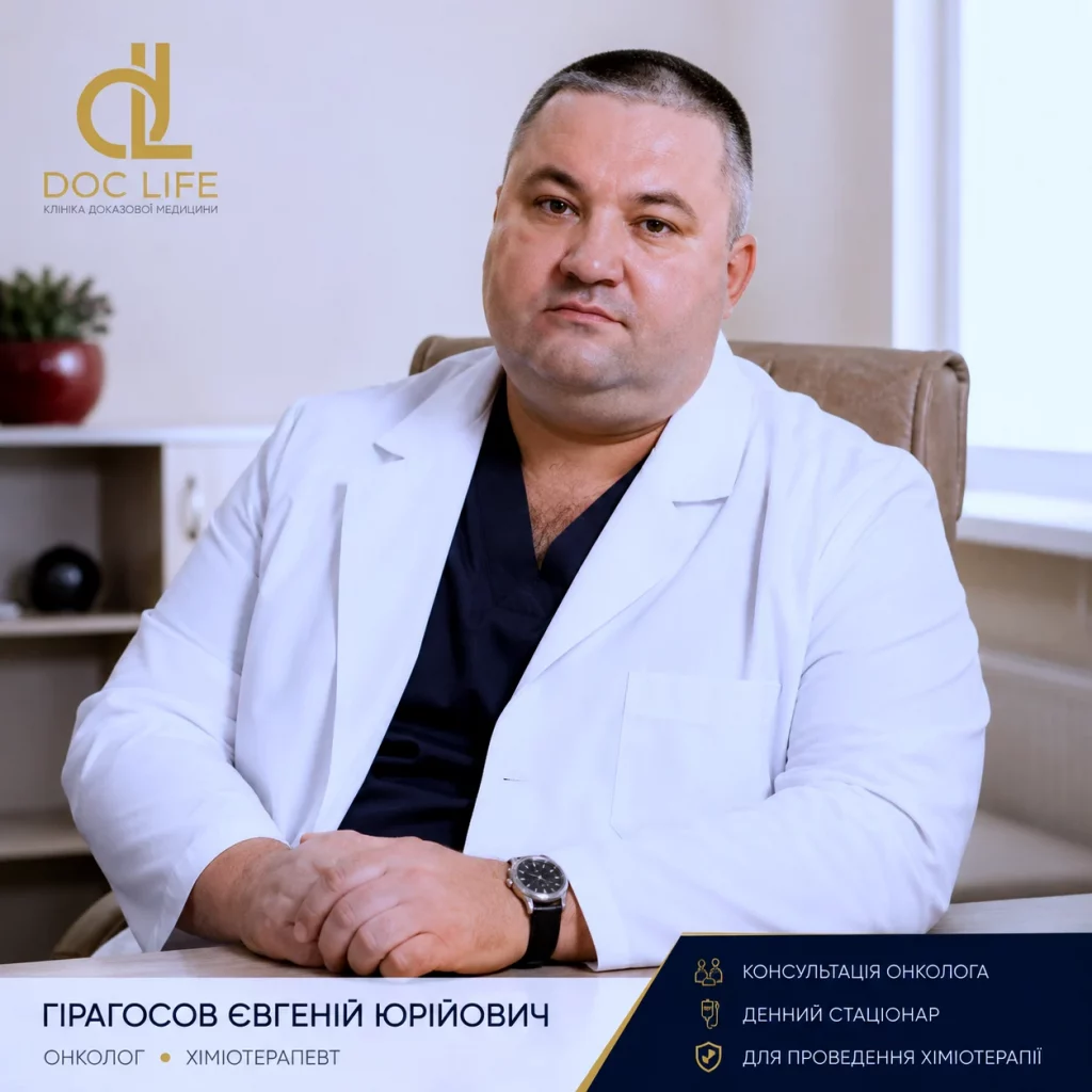 Комплексне лікування онкологічних захворювань 12 Onkolog Giragosov Yevgenij 02