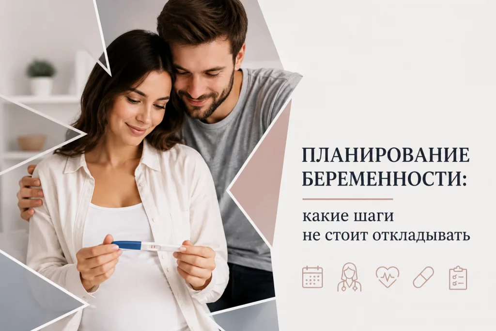 Планирование беременности: какие шаги не стоит откладывать 2 Planuvannya Vagitnosti 1