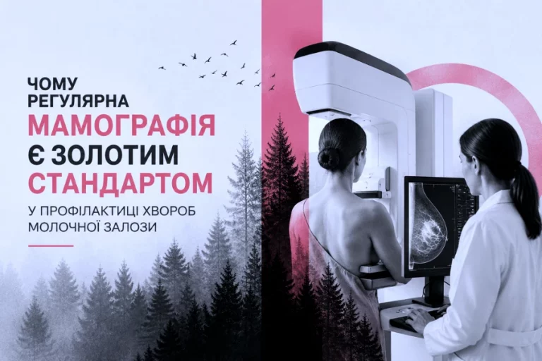 Чому регулярна мамографія є золотим стандартом у профілактиці хвороб молочної залози 3 Регулярна Мамографія 00