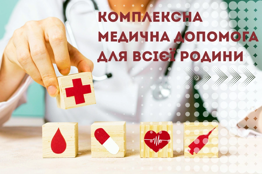 Комплексна медична допомога для всієї родини 12 Комплексна Медична Допомога Для Всієї Родини 01
