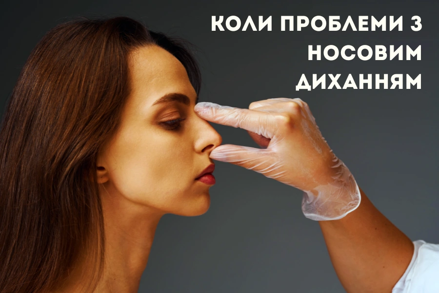 Коли потрібна операція при утрудненому носовому диханні 12 Kt Pazuh Nosa Pered Lor Operacziyeyu 0