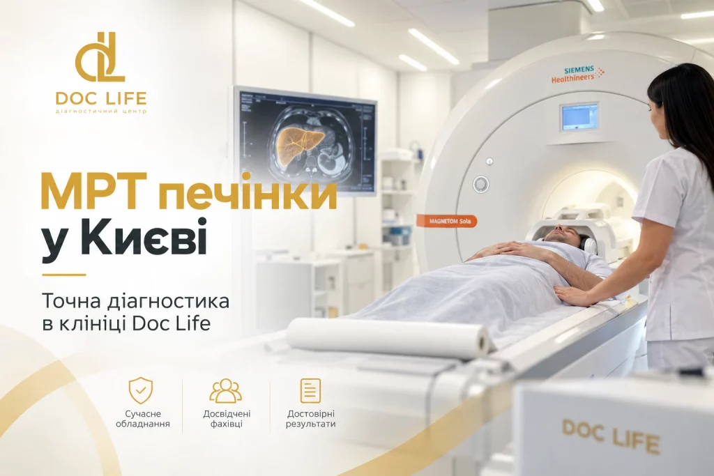 МРТ печінки, МРТ печінки з контрастом Осокорки Київ 11 Mrt Pechinky U Kyyevi 00