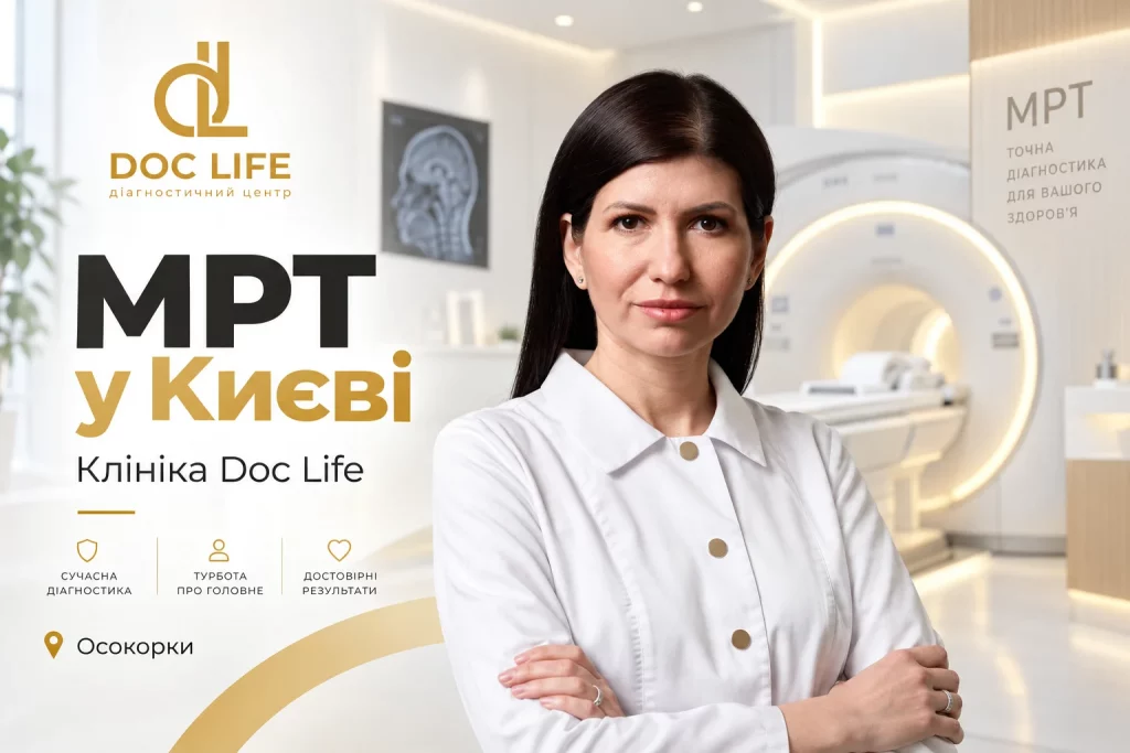 МРТ у Києві на Осокорках | Клініка Doc Life 15 Мрт У Києві Обстеження 02